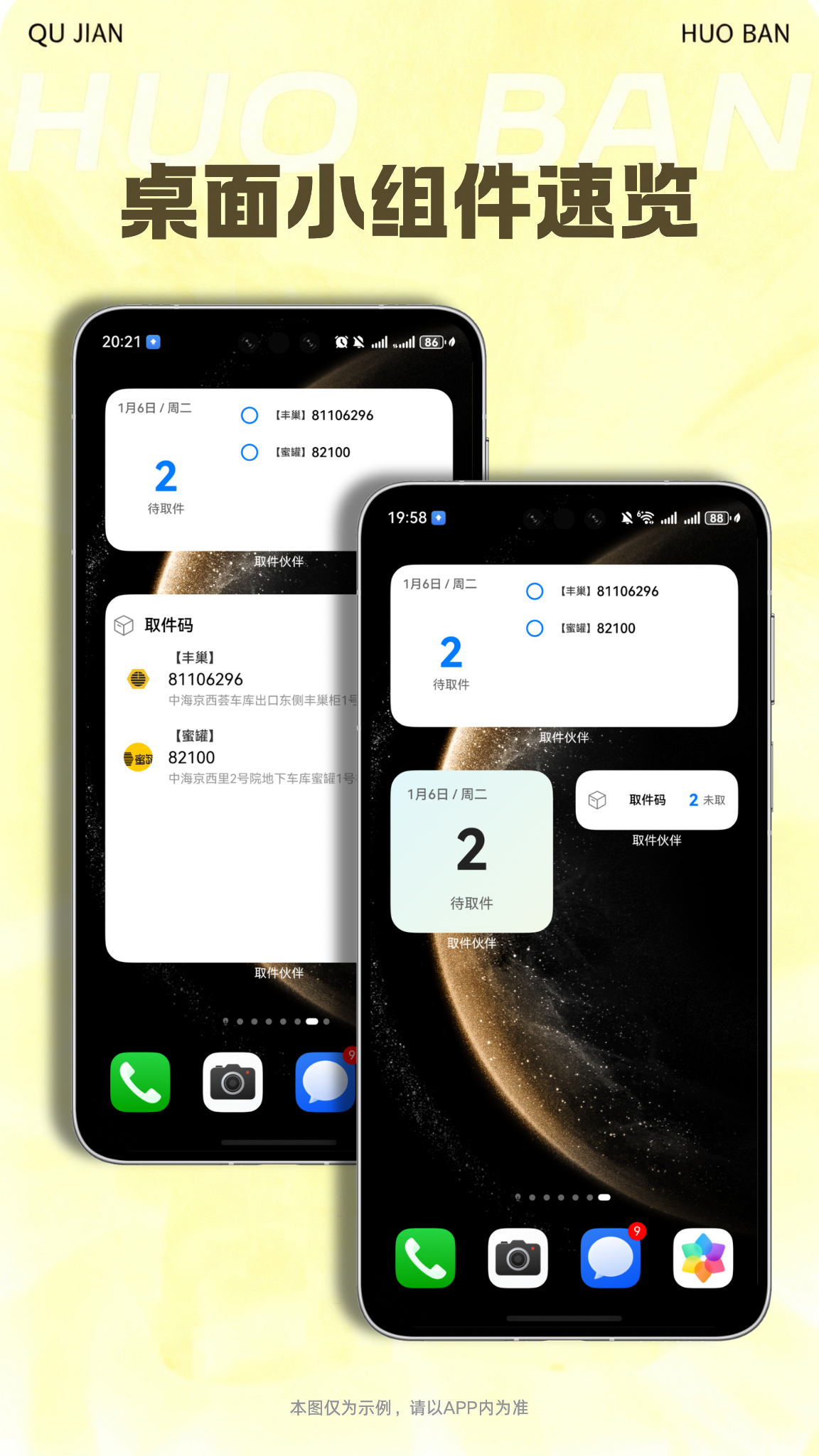 桌面小组件预览