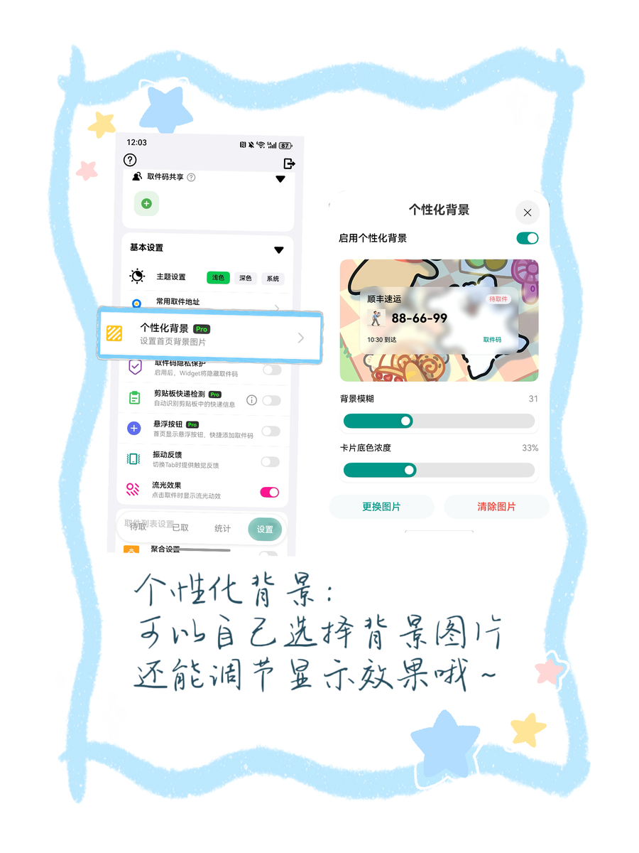 个性化背景