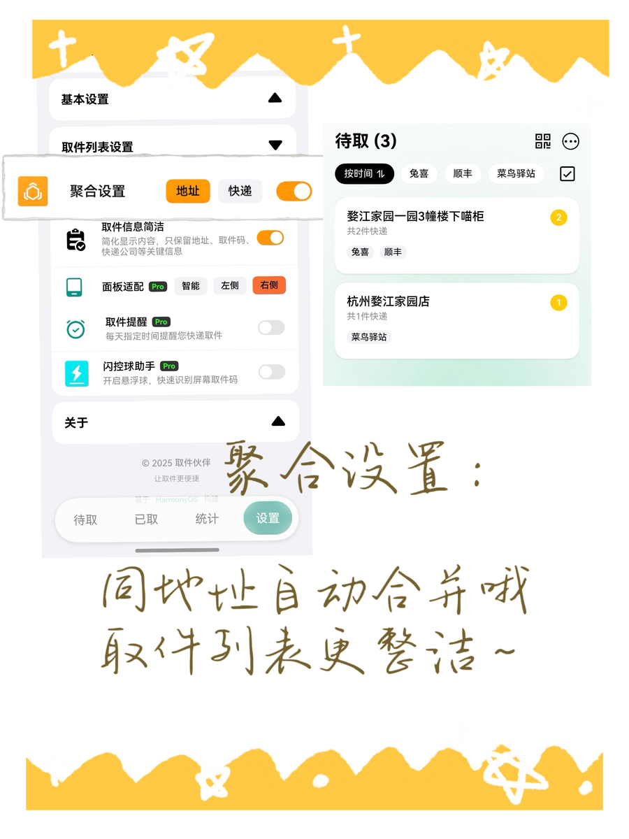 聚合设置