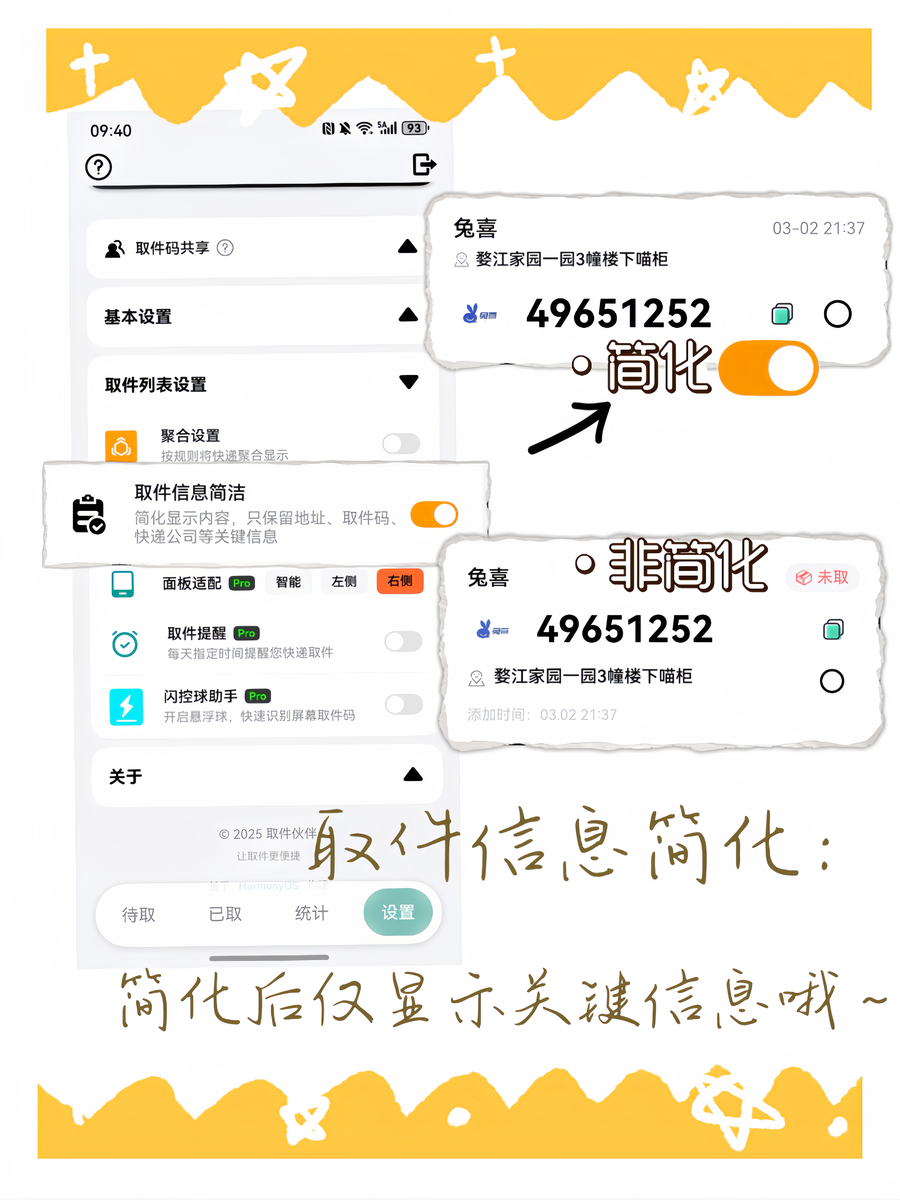 取件信息简洁