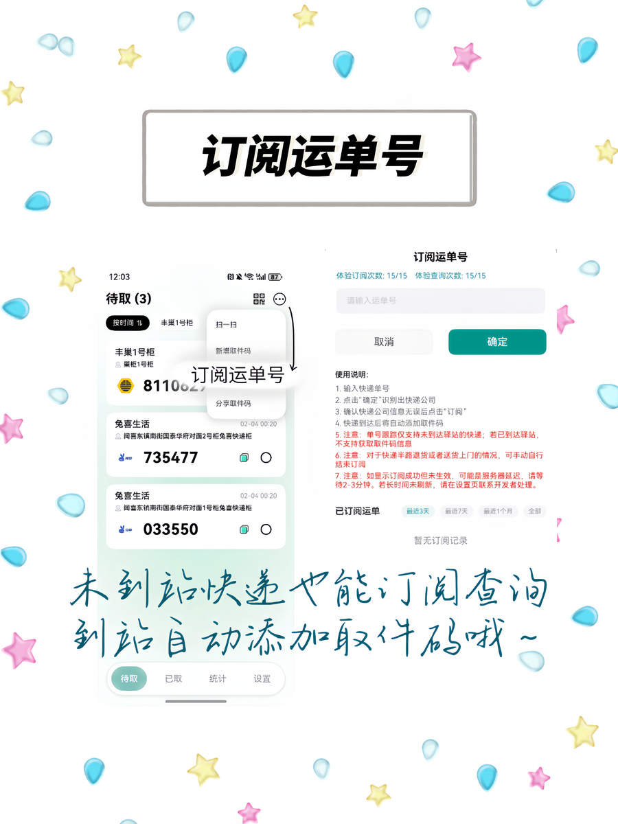订阅运单号