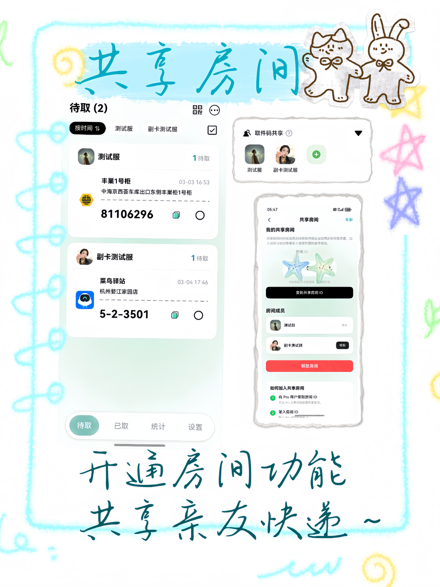 共享房间