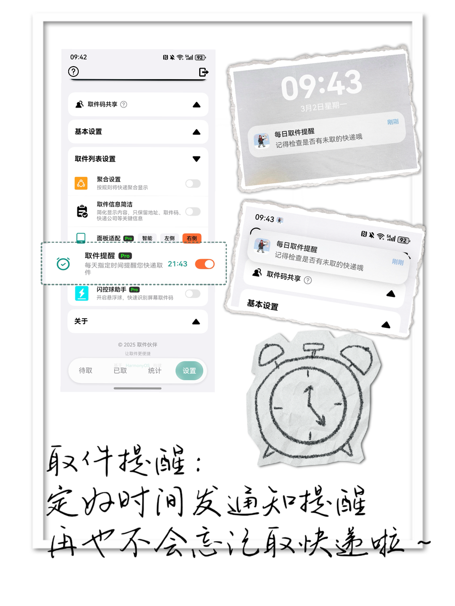 取件提醒