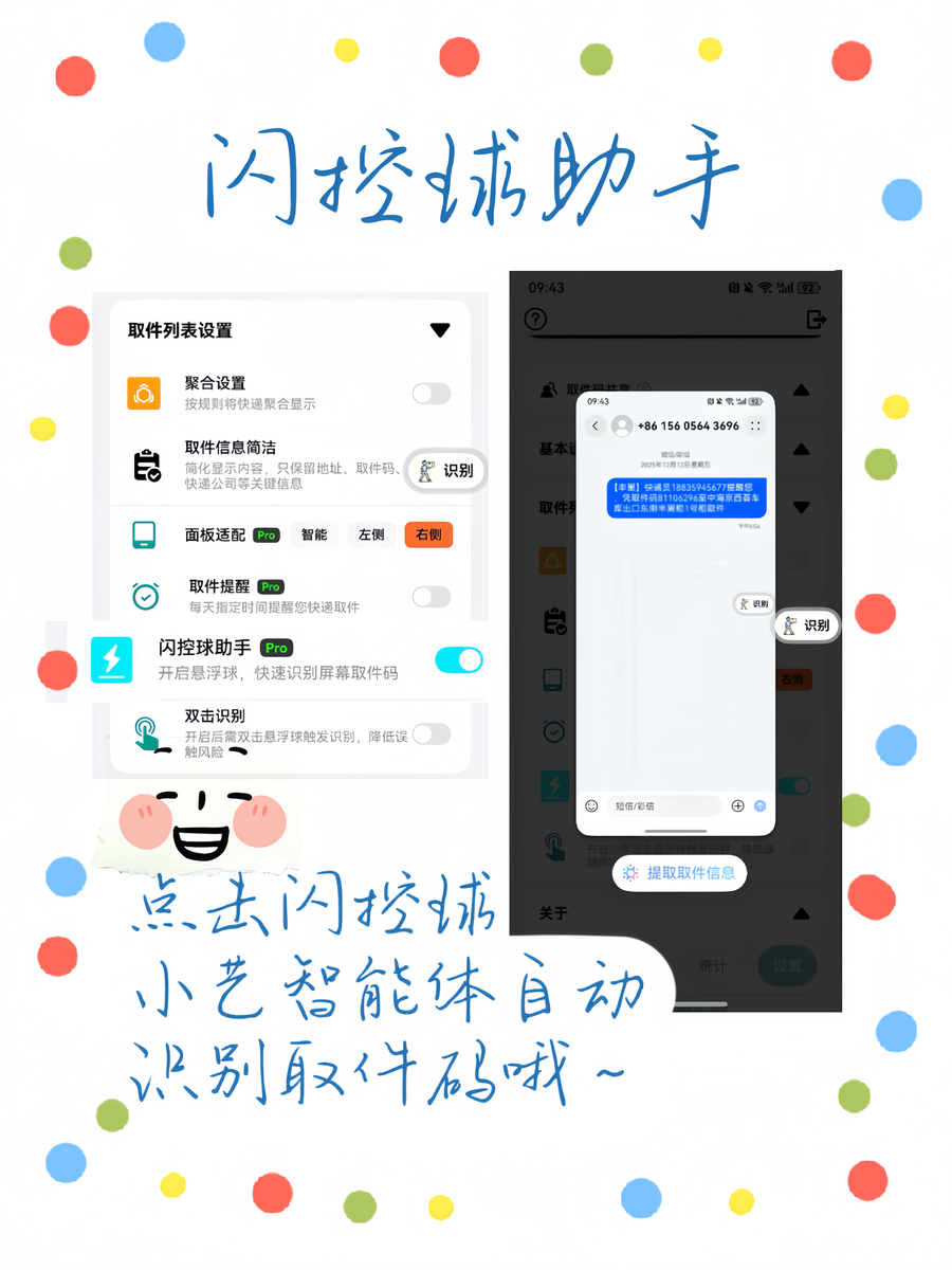 闪控球助手