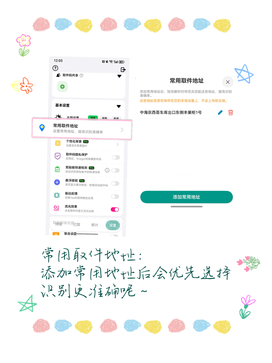 常用取件地址
