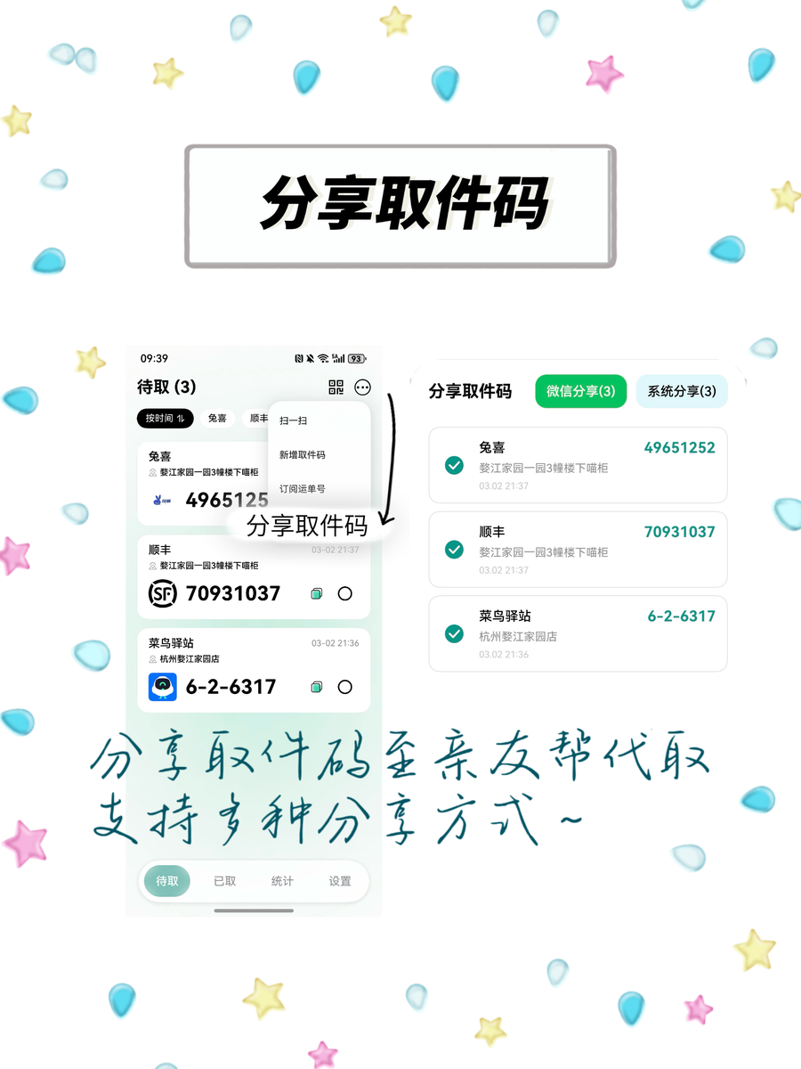 分享取件码